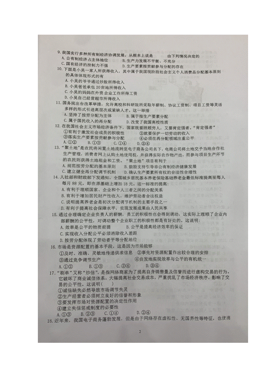 江苏省泰州中学2019-2020学年高一上学期期中考试政治试题 扫描版含答案.doc_第2页