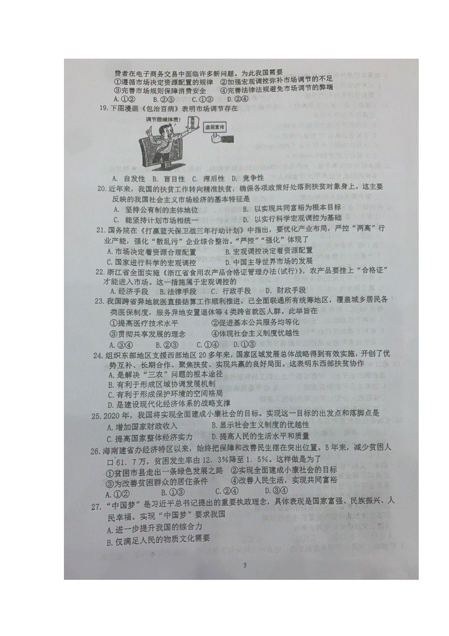 江苏省泰州中学2019-2020学年高一上学期期中考试政治试题 扫描版含答案.doc_第3页