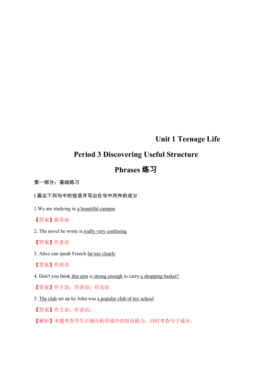 《新教材精创》1-3 DISCOVERING USEFUL STRUCTURE 练习（2）-人教高中英语必修第一册 WORD版含解析.doc_第1页