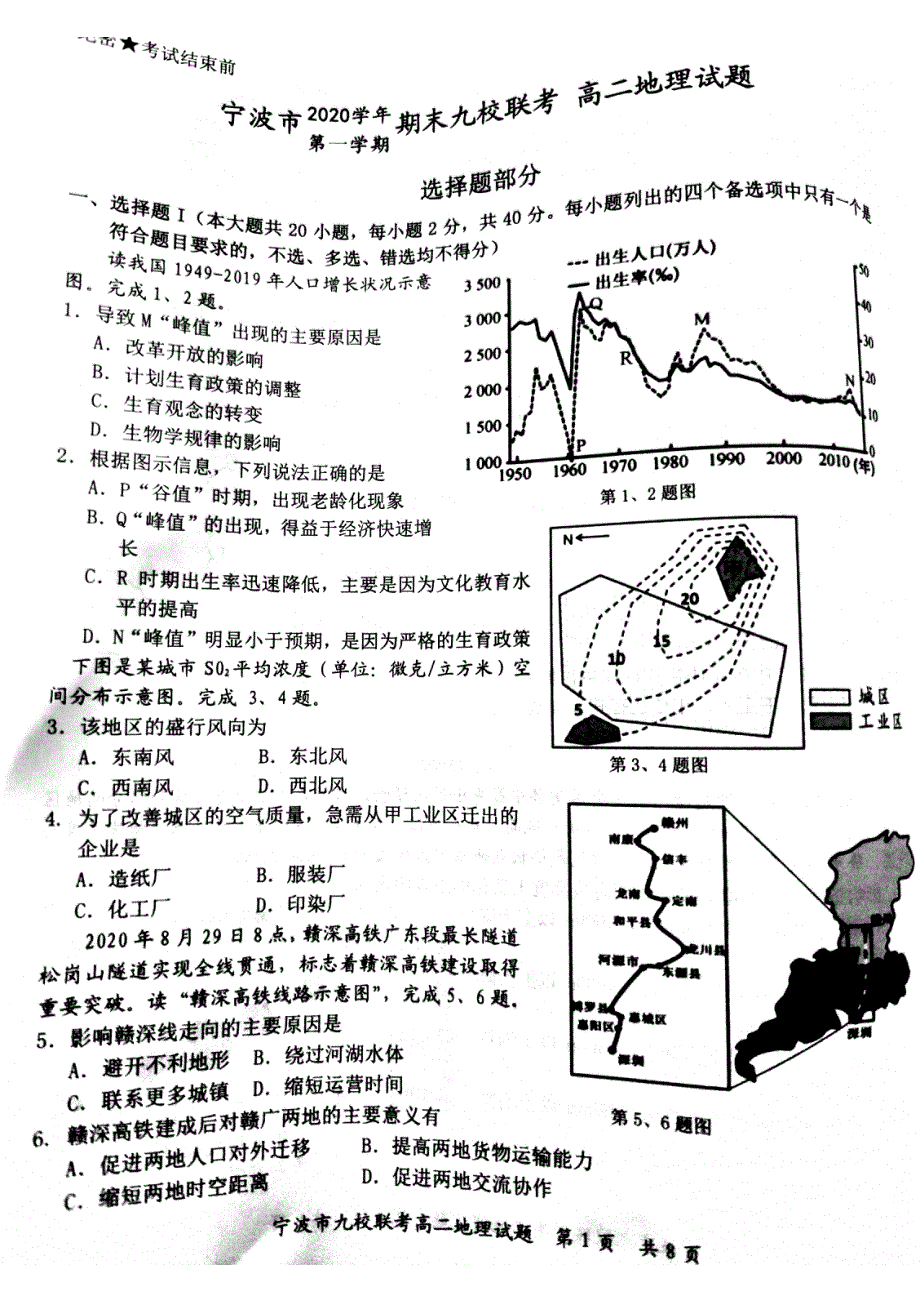 浙江省宁波市九校2020-2021学年高二上学期期末联考地理试题 扫描版含答案.pdf_第1页