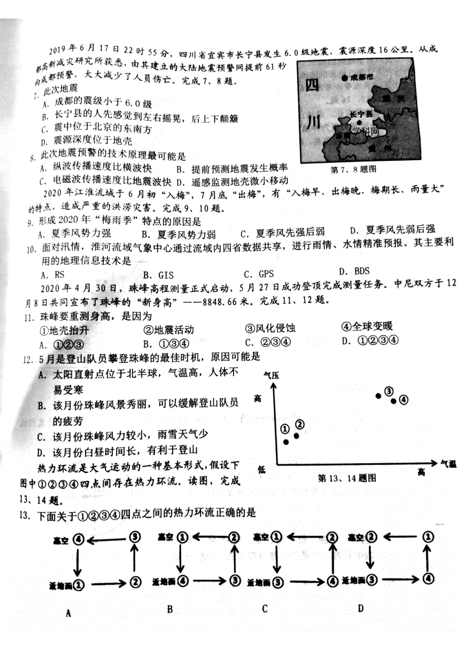 浙江省宁波市九校2020-2021学年高二上学期期末联考地理试题 扫描版含答案.pdf_第2页