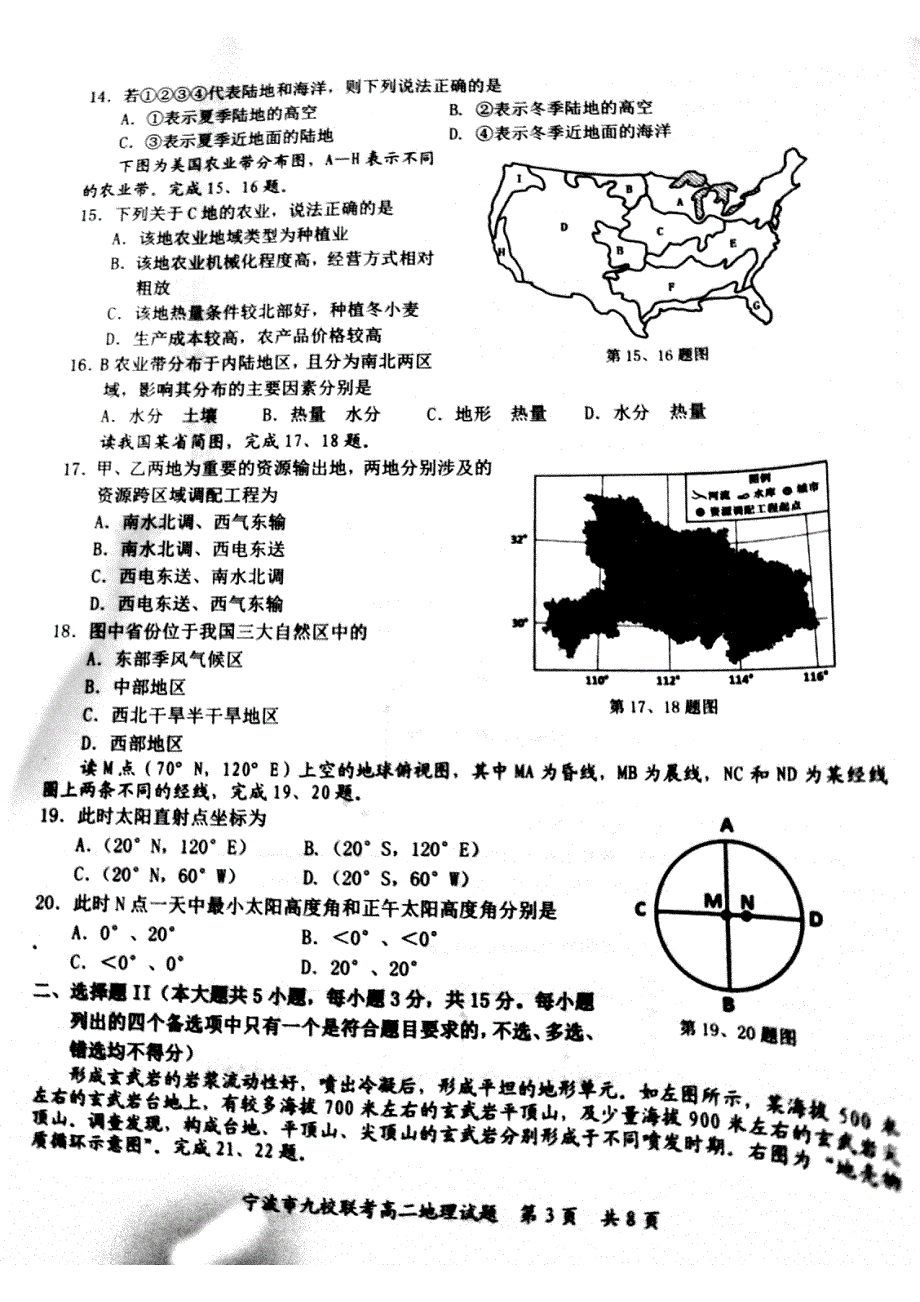 浙江省宁波市九校2020-2021学年高二上学期期末联考地理试题 扫描版含答案.pdf_第3页