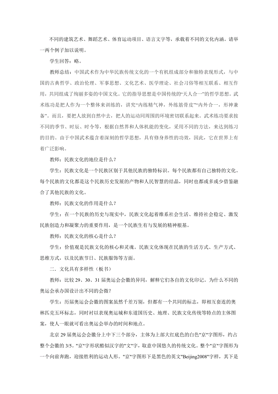 2020-2021学年高中新教材政治部编版必修第四册 8-1 文化的民族性与多样性 教案 WORD版含答案.doc_第2页