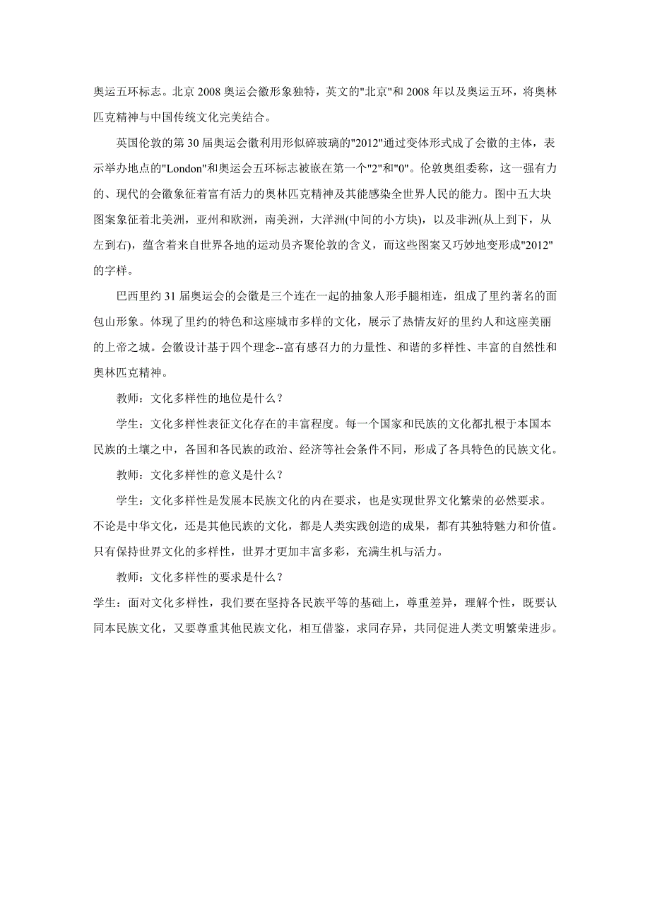 2020-2021学年高中新教材政治部编版必修第四册 8-1 文化的民族性与多样性 教案 WORD版含答案.doc_第3页