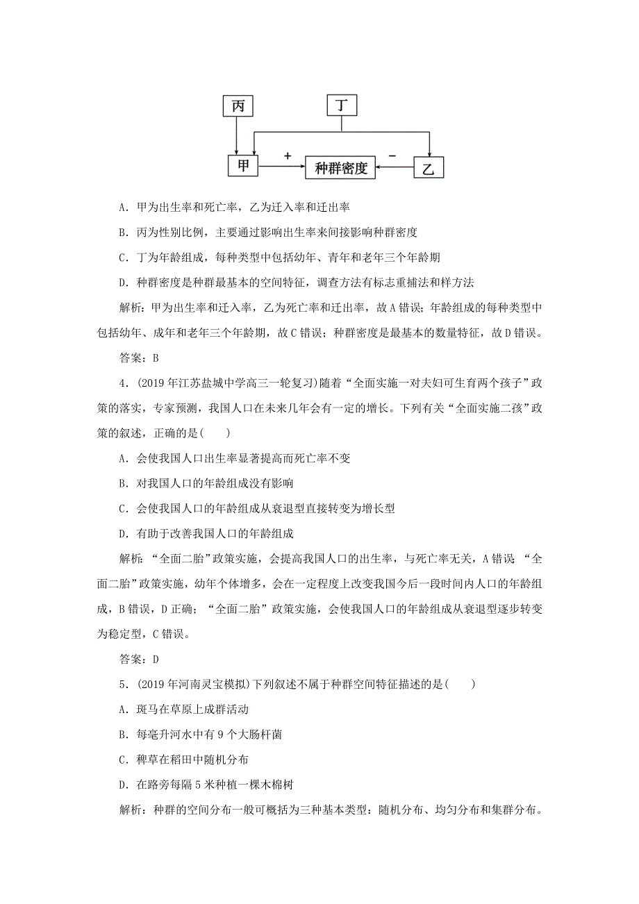 2019-2020学年高中生物 第四章 种群和群落 1 种群的特征随堂演练（含解析）新人教版必修3.doc_第2页