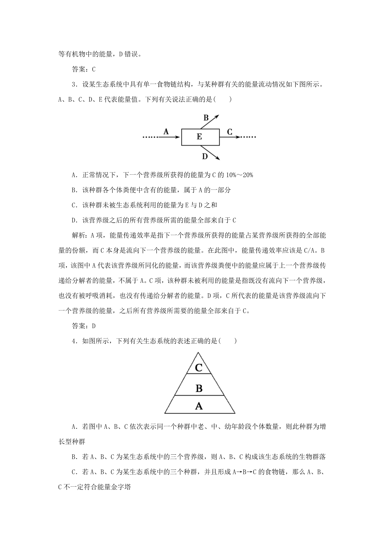 2019-2020学年高中生物 第五章 生态系统及其稳定性 2 生态系统的能量流动随堂演练（含解析）新人教版必修3.doc_第2页