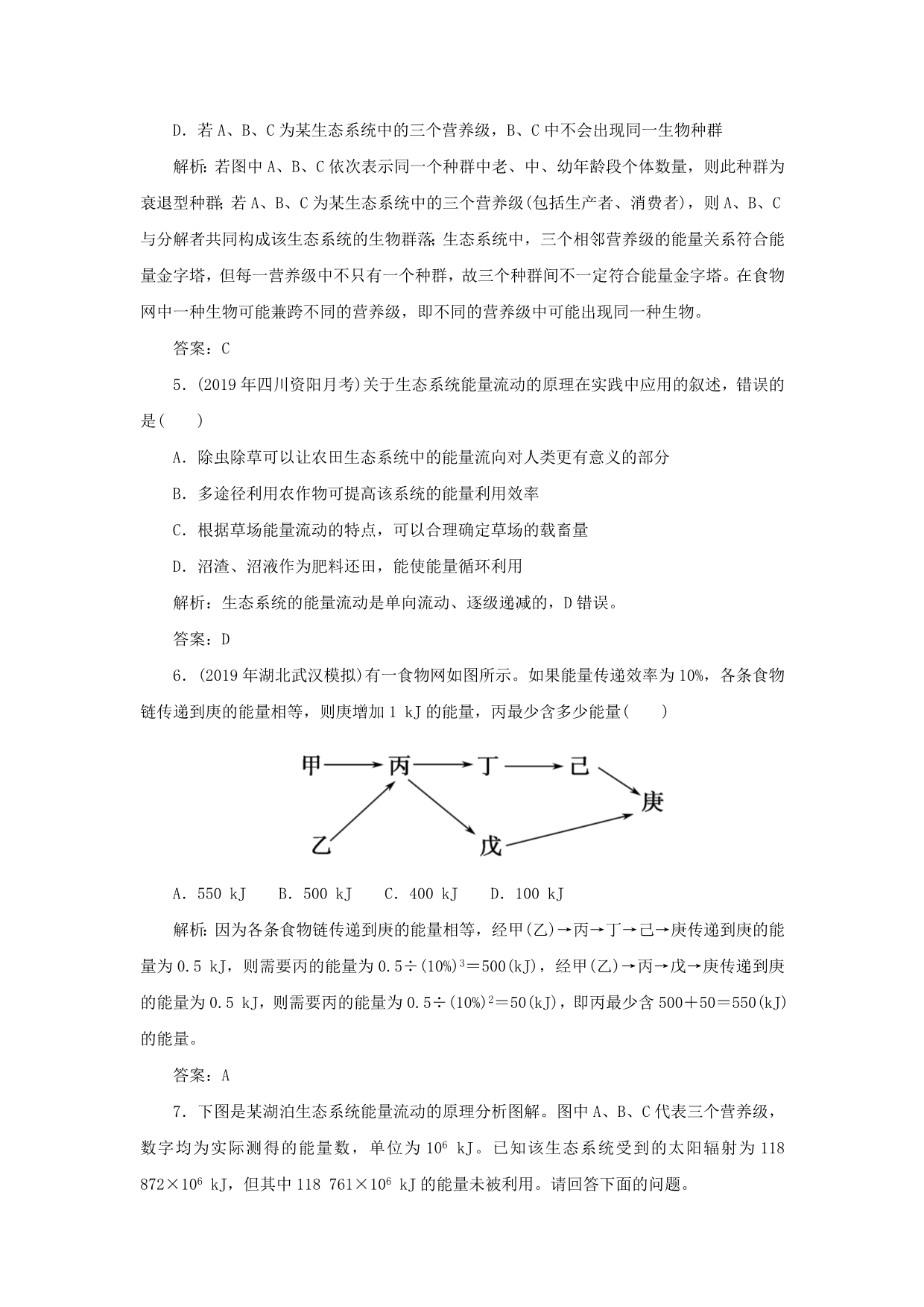 2019-2020学年高中生物 第五章 生态系统及其稳定性 2 生态系统的能量流动随堂演练（含解析）新人教版必修3.doc_第3页