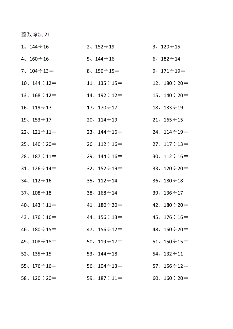 200以内÷20以内第21~40篇.pdf_第1页