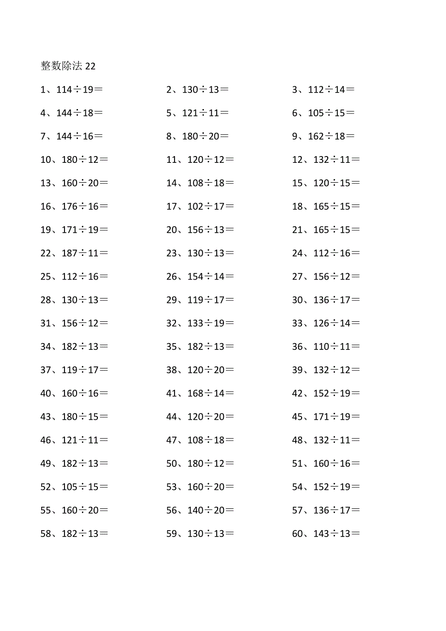 200以内÷20以内第21~40篇.pdf_第2页