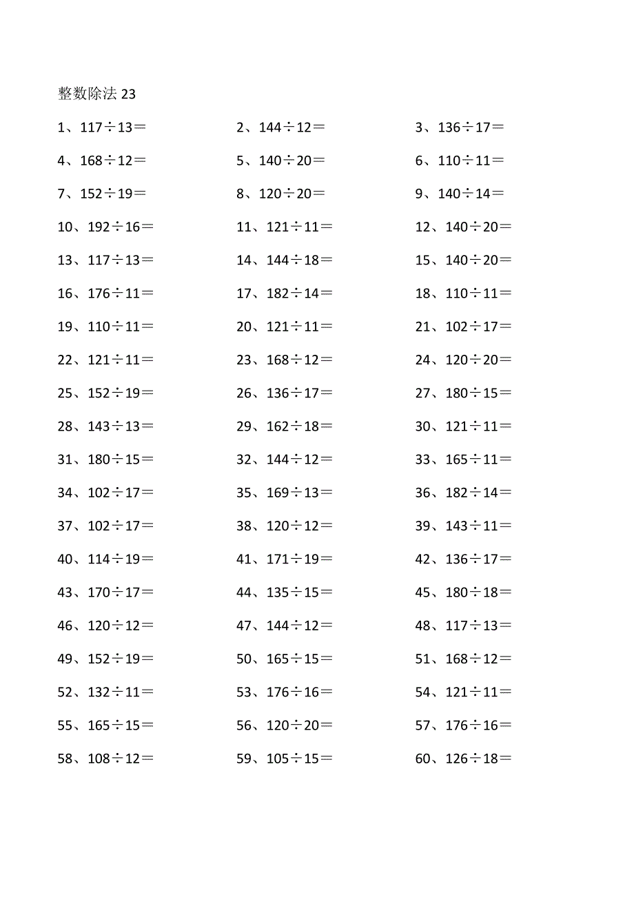 200以内÷20以内第21~40篇.pdf_第3页