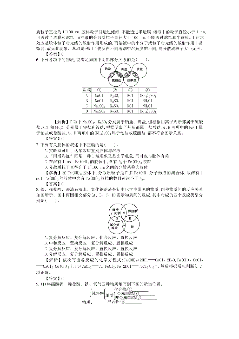 湖北省武汉为明学校人教版高一化学必修一：2-1-2分散系及其分类限时训练 .doc_第3页