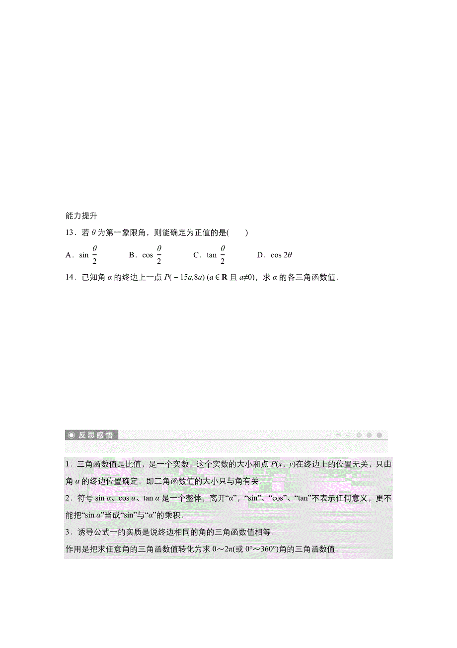 2021-2022学年高中数学人教版必修4作业：1-2-1任意角的三角函数 2 WORD版含解析.doc_第3页