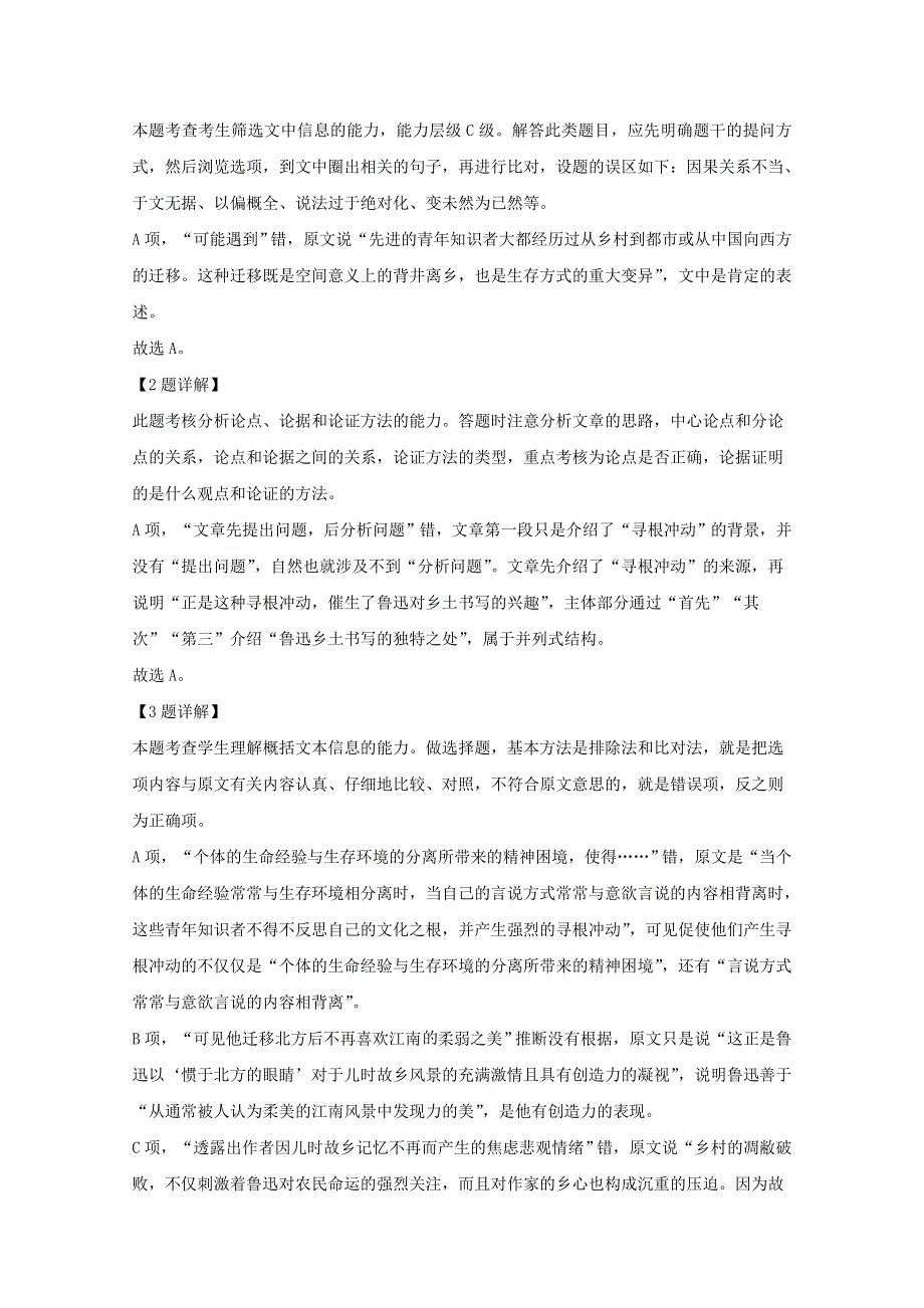 甘肃省天水市一中2021届高三语文上学期第一学段检测试题（含解析）.doc_第3页