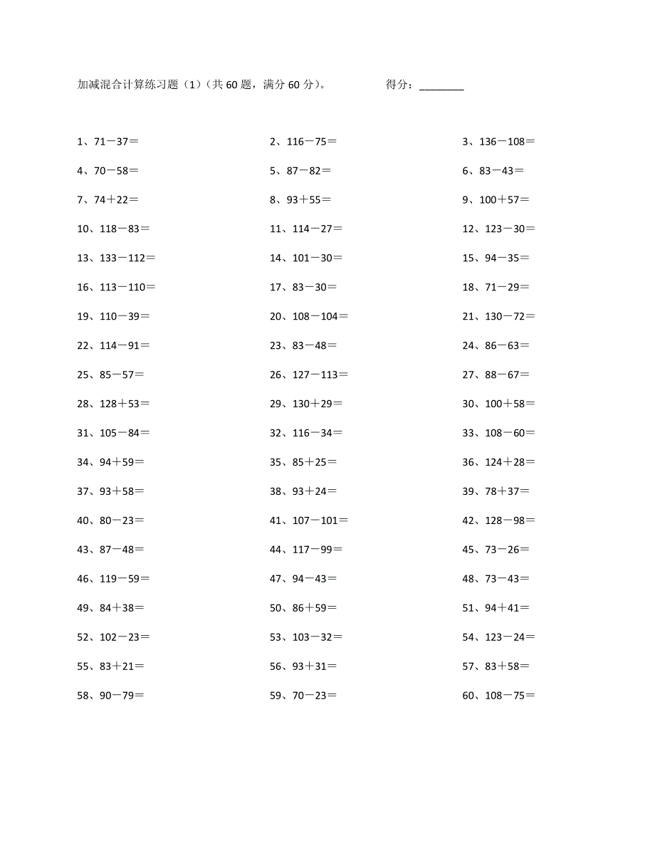 200以内混合加减第61~80.pdf_第1页