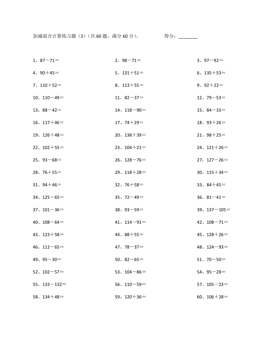 200以内混合加减第61~80.pdf_第3页