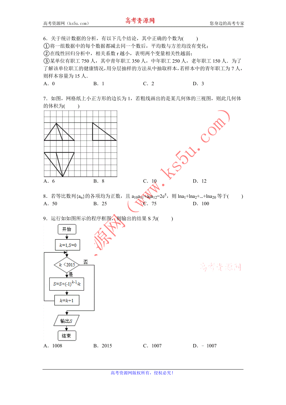 《解析》河南省商丘市2015届高考数学三模试卷（文科） WORD版含解析.doc_第2页