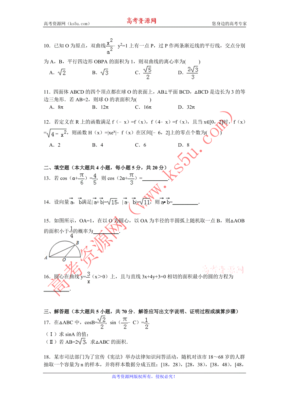 《解析》河南省商丘市2015届高考数学三模试卷（文科） WORD版含解析.doc_第3页