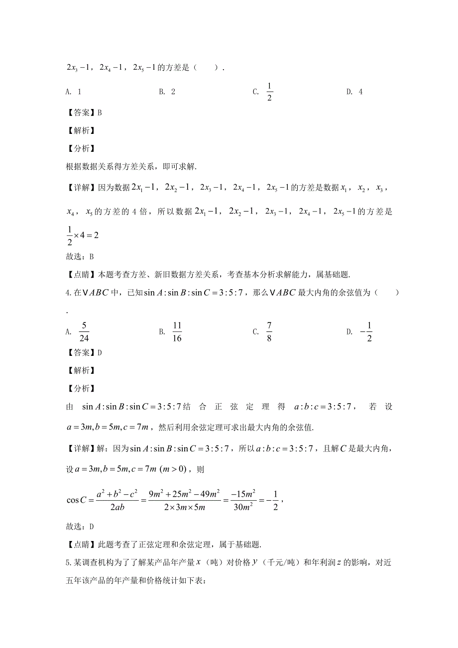 江苏省泰州中学2019-2020学年高一数学下学期6月调研测试试题（含解析）.doc_第2页