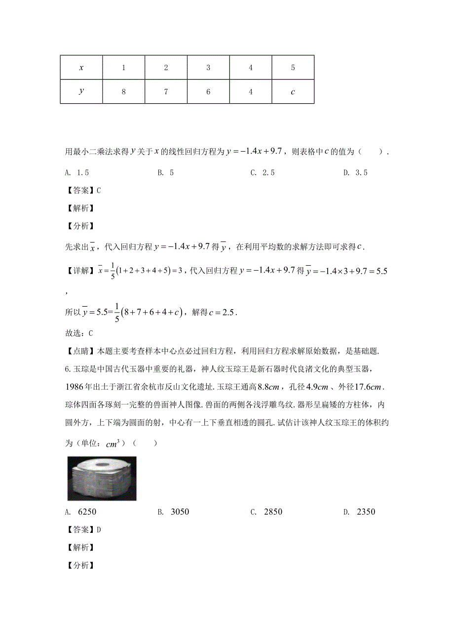 江苏省泰州中学2019-2020学年高一数学下学期6月调研测试试题（含解析）.doc_第3页