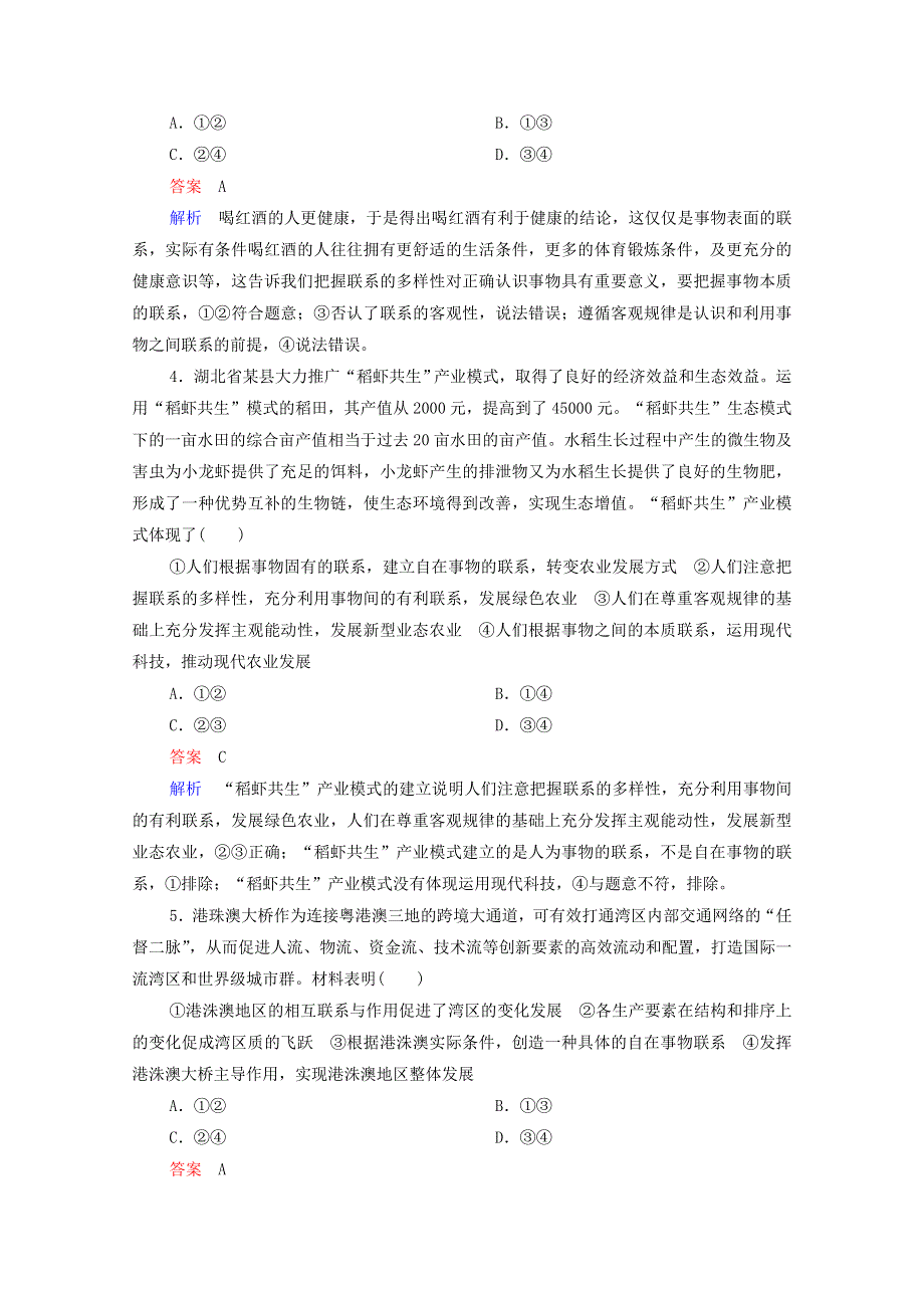 2021高考政治一轮复习 第3单元 思想方法与创新意识 单元测试卷（三）（含解析）新人教版必修4.doc_第2页