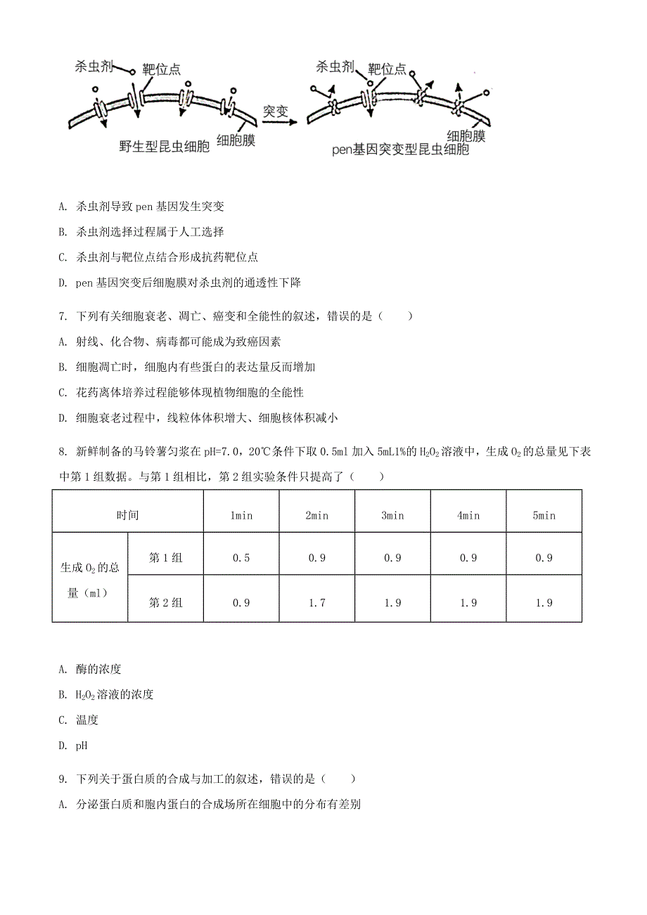 浙江省宁波市九校2020-2021学年高二生物上学期期末联考试题.doc_第2页