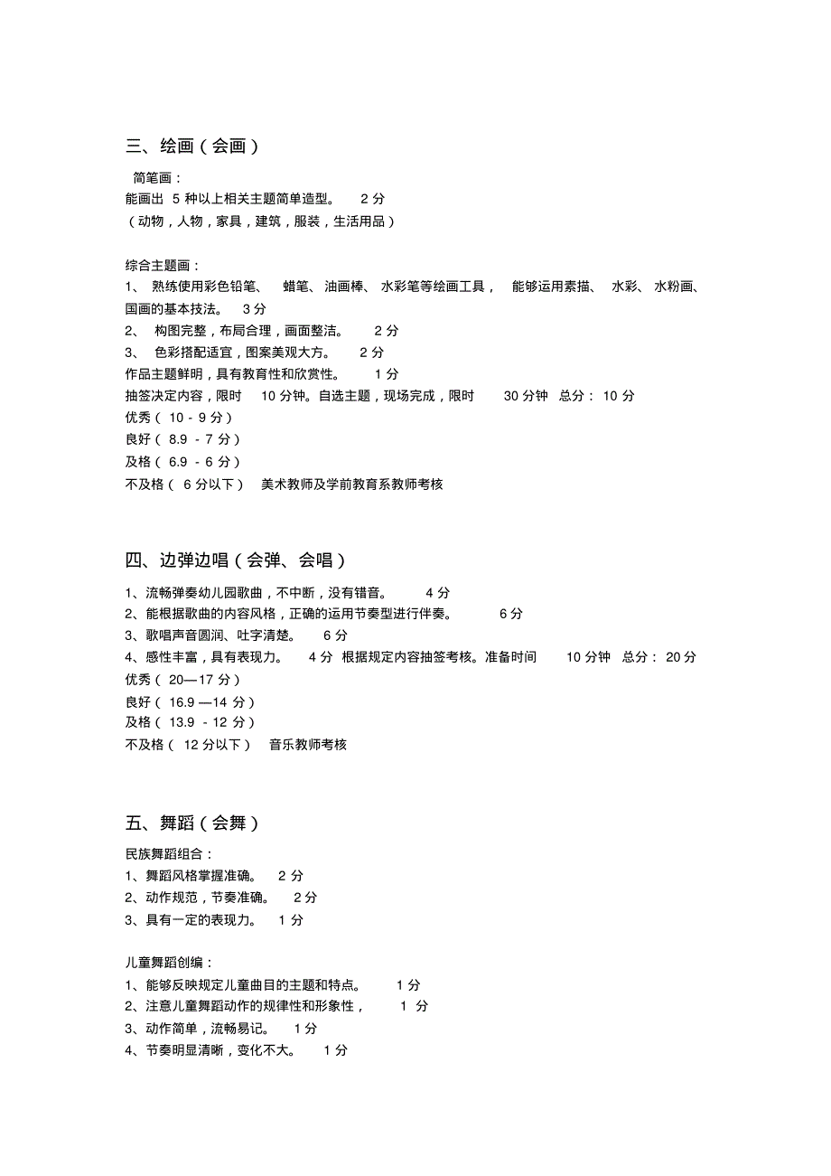 2010年国家颁布幼儿教师专业标准.pdf_第2页