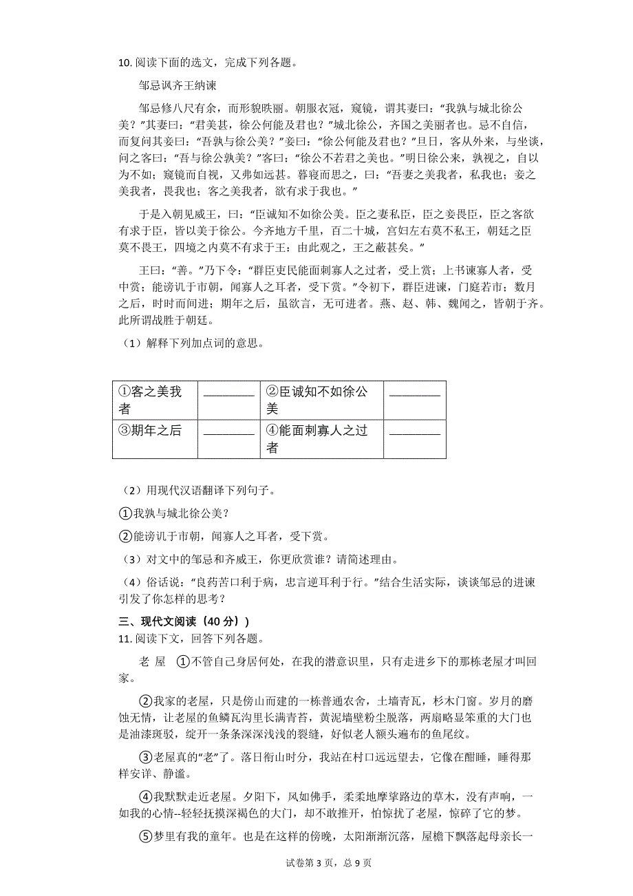 2010年重庆市潼南县中考语文试卷【初中语文含答案】.pdf_第3页