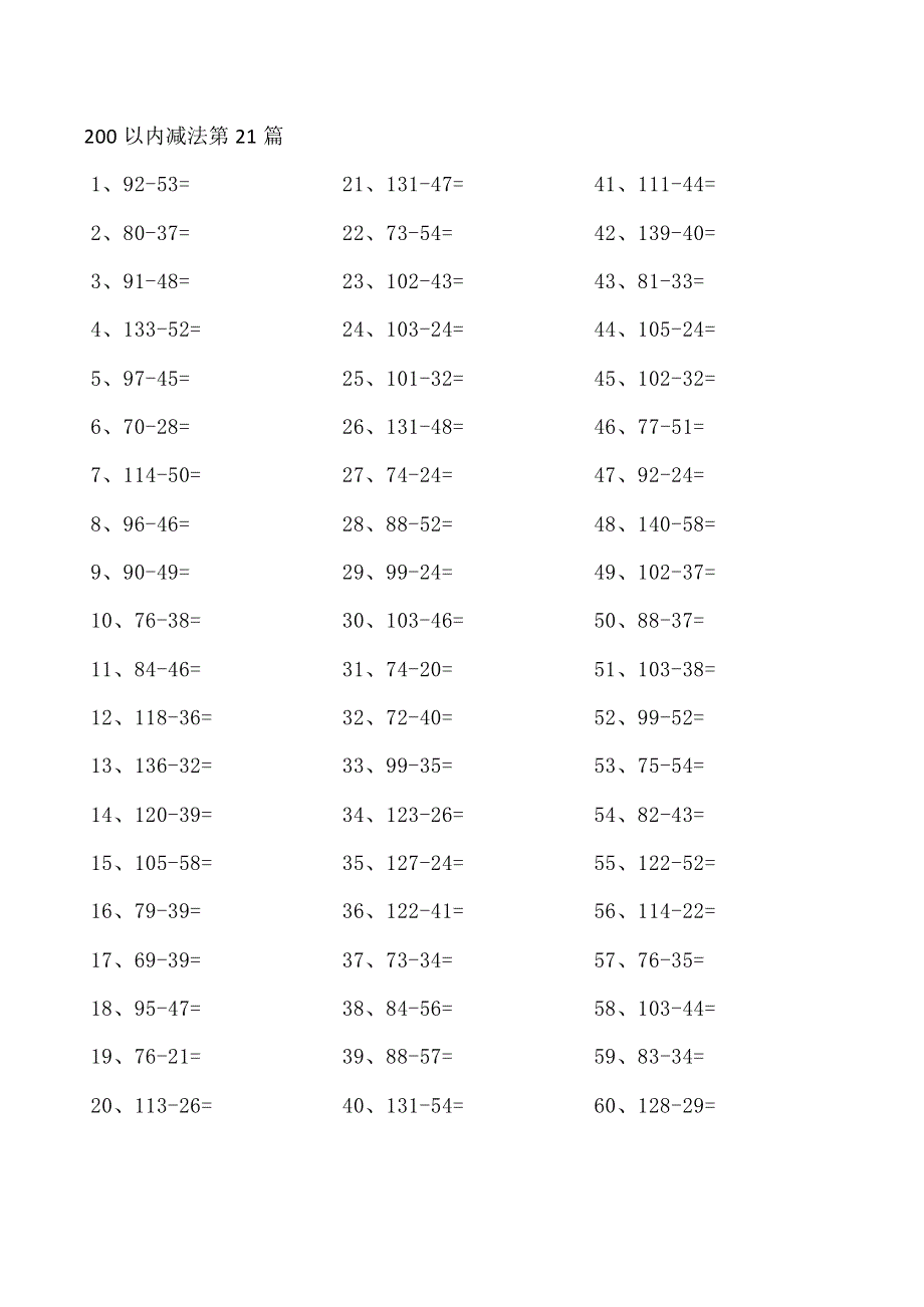 200以内减法第21-40篇.pdf_第1页