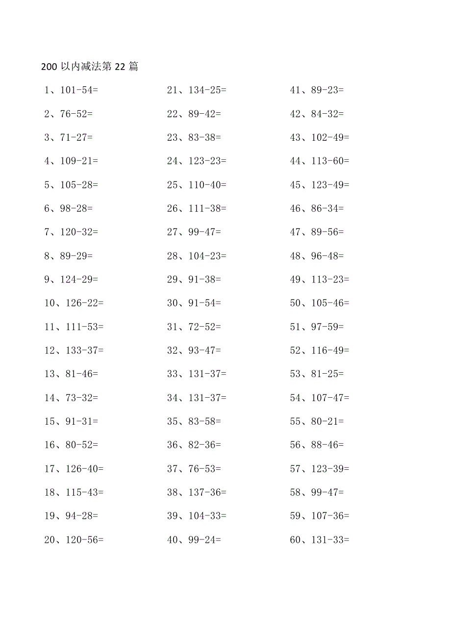 200以内减法第21-40篇.pdf_第2页