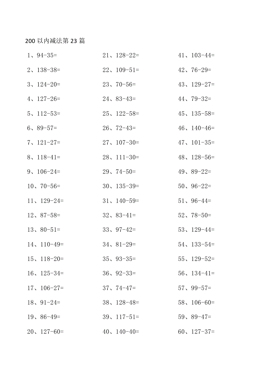 200以内减法第21-40篇.pdf_第3页