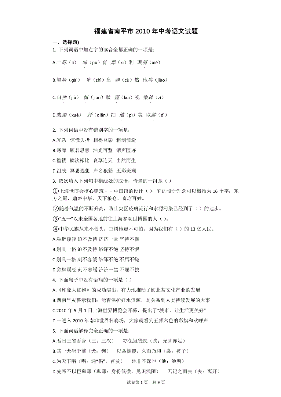 2010年福建省南平市中考语文试题【初中语文含答案】.pdf_第1页