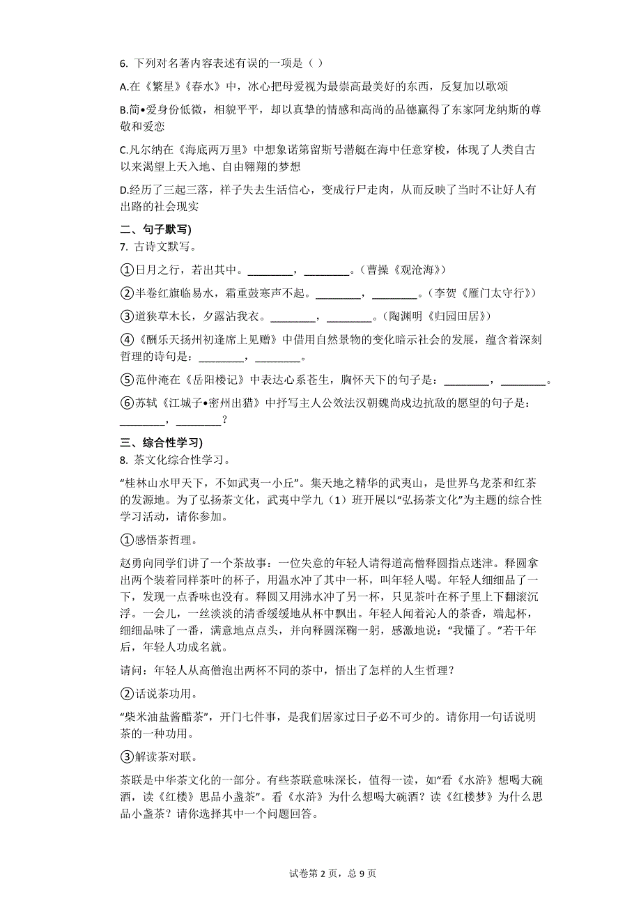 2010年福建省南平市中考语文试题【初中语文含答案】.pdf_第2页