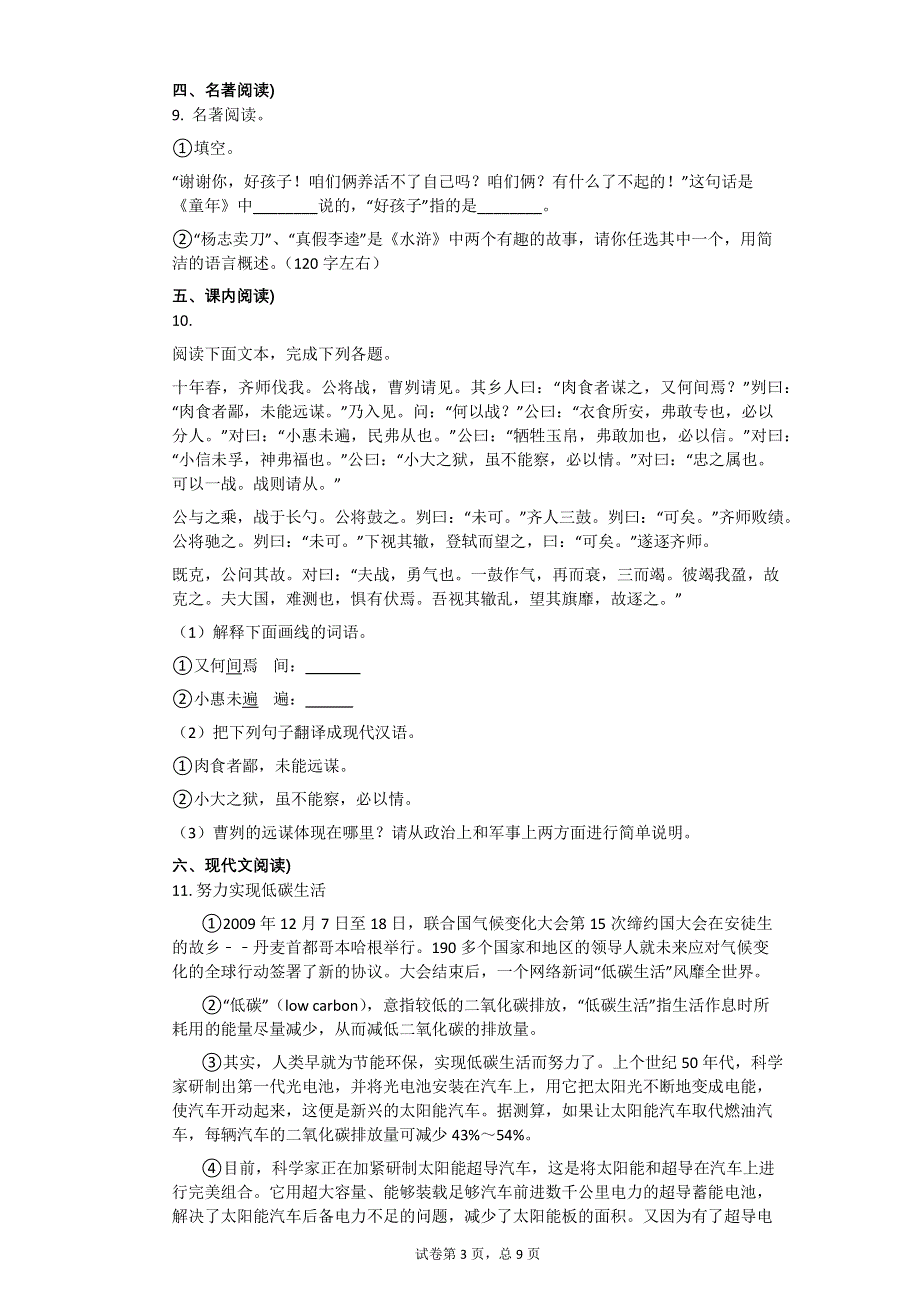 2010年福建省南平市中考语文试题【初中语文含答案】.pdf_第3页