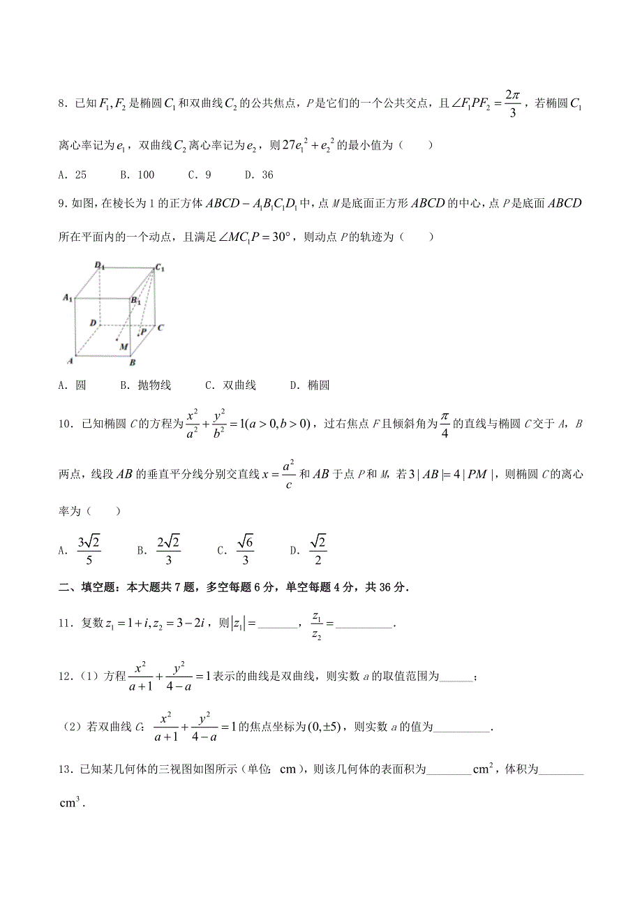 浙江省宁波市九校2020-2021学年高二数学上学期期末联考试题.doc_第2页