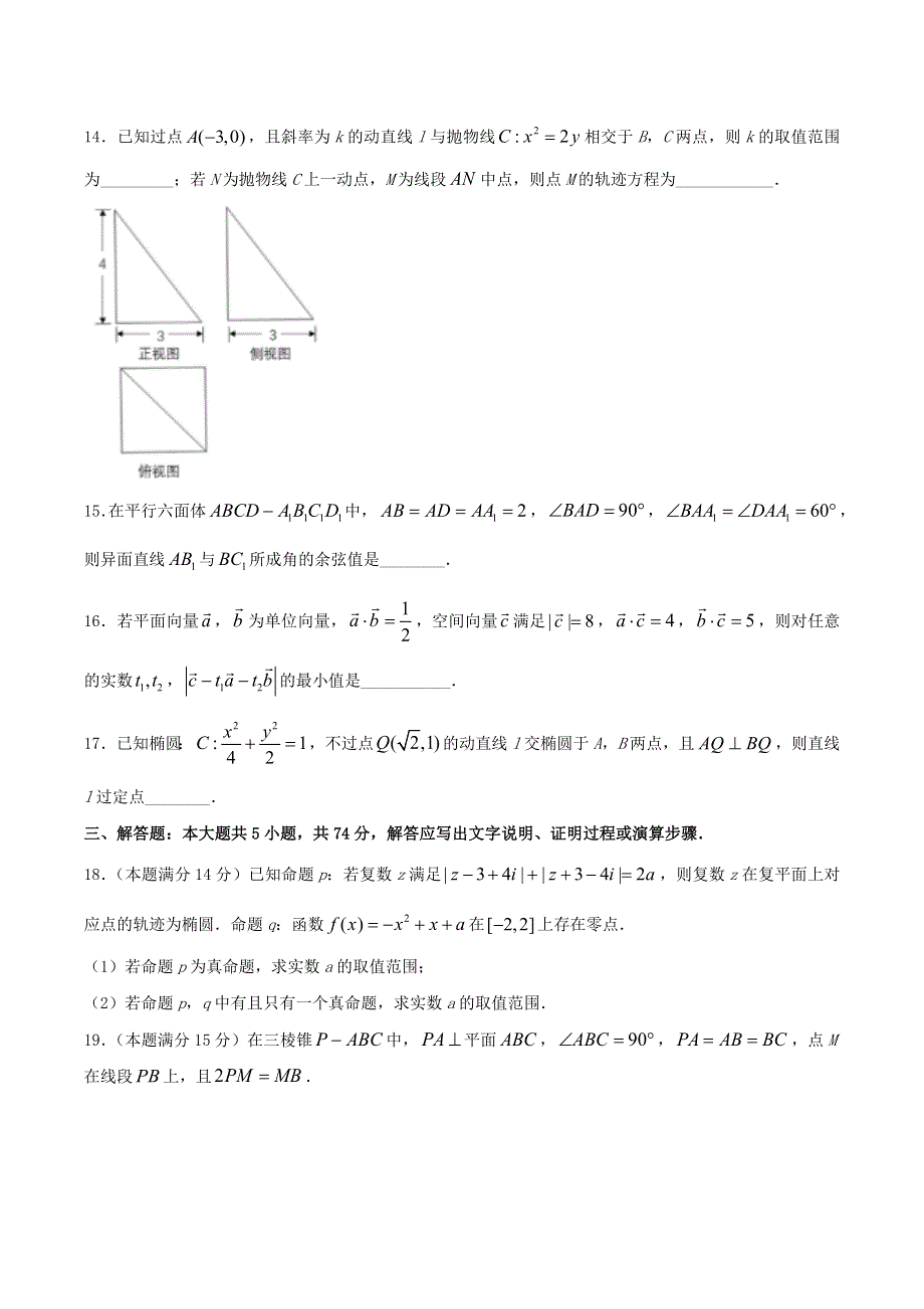 浙江省宁波市九校2020-2021学年高二数学上学期期末联考试题.doc_第3页