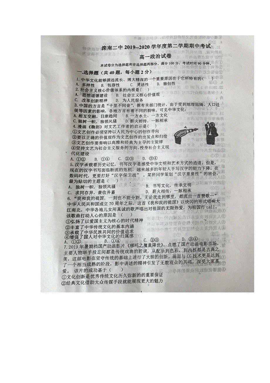 河北省滦南二中2019-2020学年高一下学期期中考试政治试题 PDF版含答案.pdf_第1页