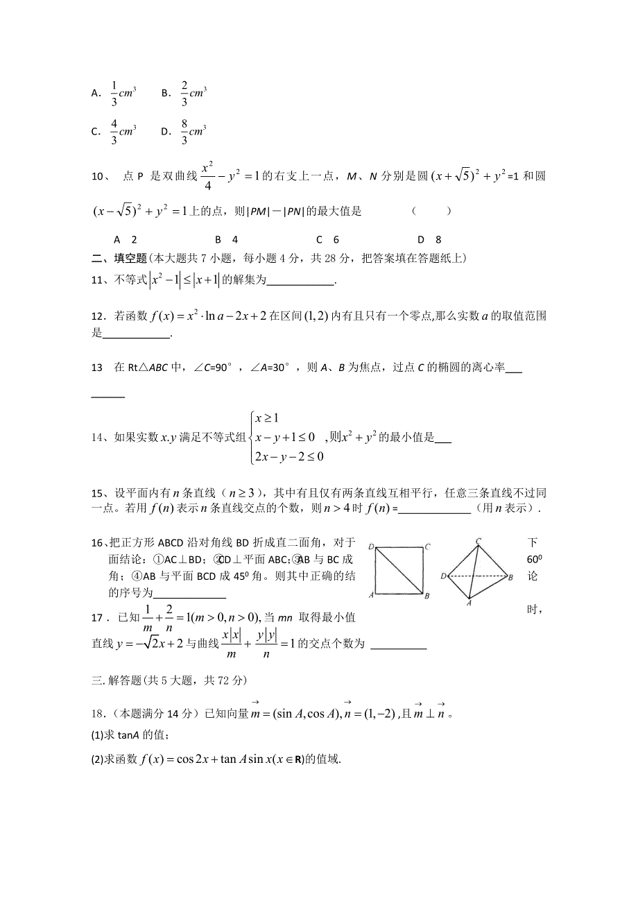 2013高考文科数学“全面达标”高效演练模拟卷三 WORD版含答案.doc_第2页