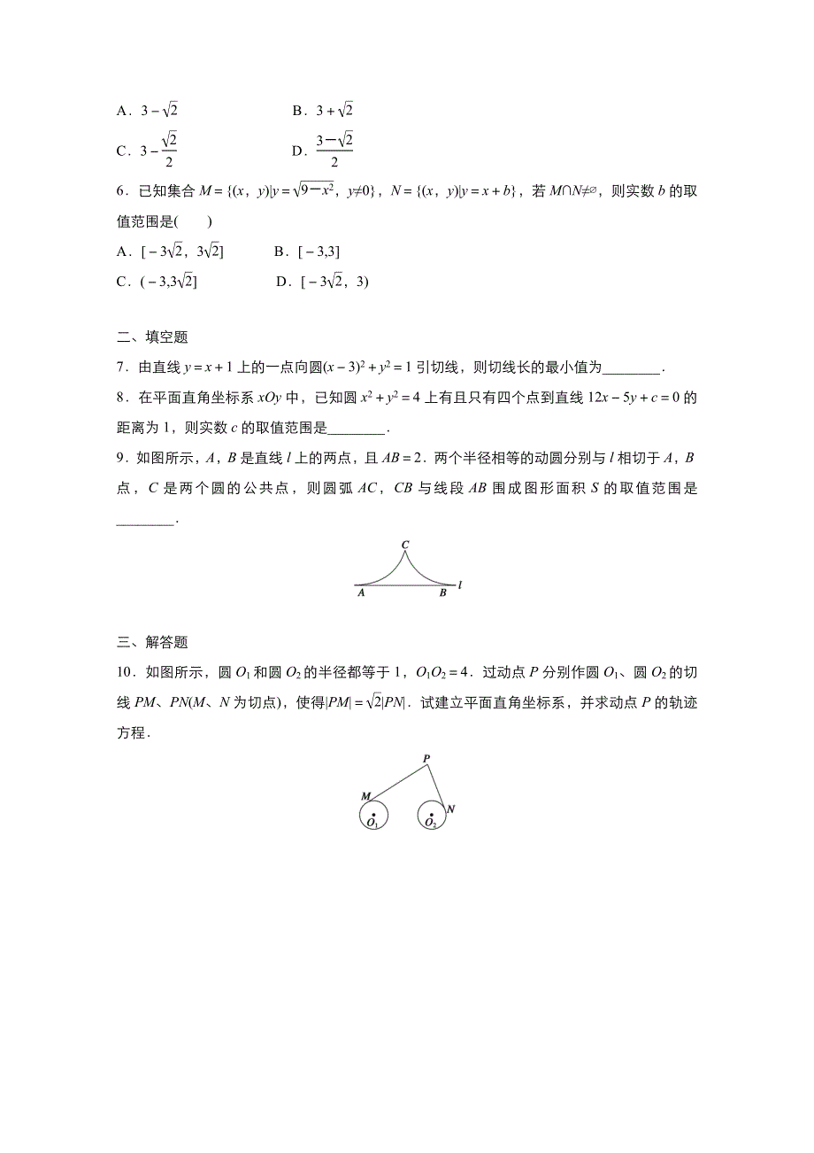 2021-2022学年高中数学人教版必修2作业：4-2-3直线与圆的方程的运用 1 WORD版含解析.doc_第2页