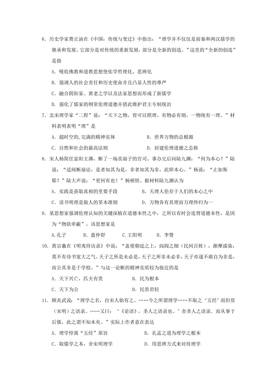 江苏省泰州中学2016-2017学年高二上学期第一次月考历史试题 WORD版含答案.doc_第2页