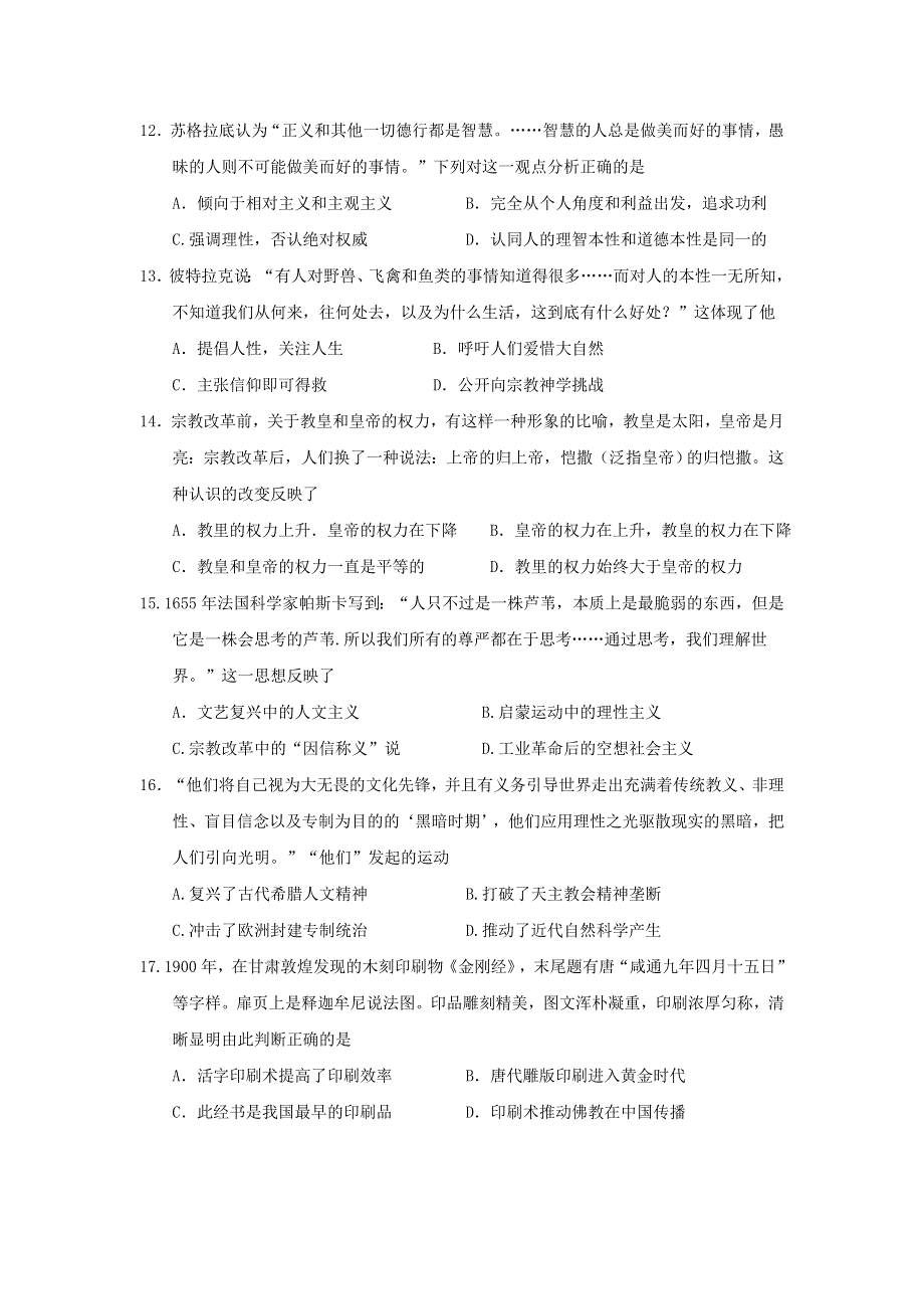 江苏省泰州中学2016-2017学年高二上学期第一次月考历史试题 WORD版含答案.doc_第3页