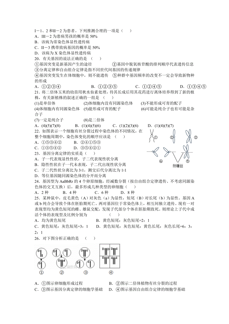 河北省深州中学2016-2017学年高二下学期期末考试生物试卷 WORD版含答案.doc_第3页