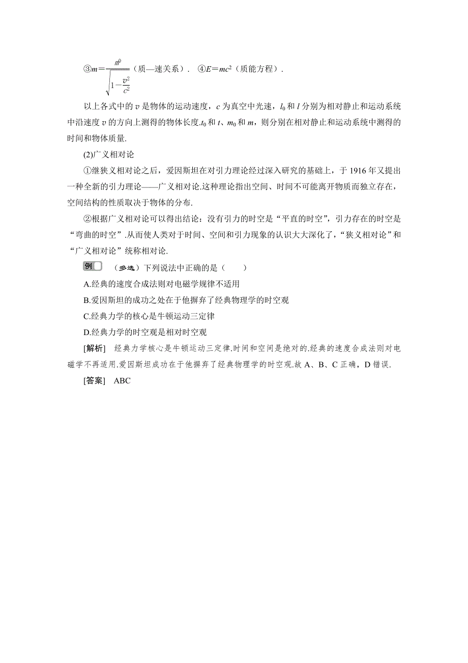 2019-2020学年高中物理沪科版选修3-4学案：第5章　新时空观的确立 本章优化总结 WORD版含答案.doc_第2页