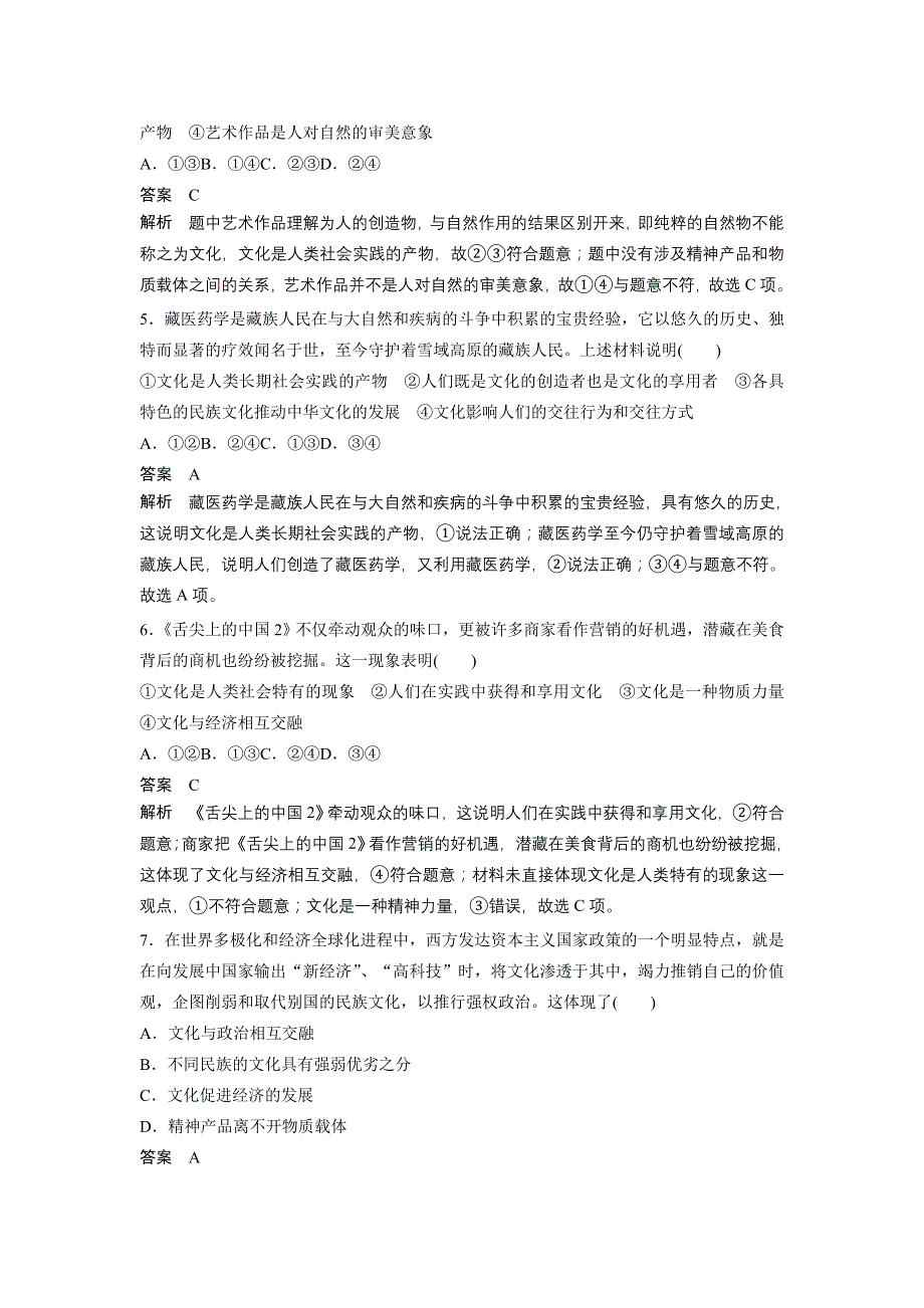 2015-2016学年高二政治人教版必修3 期中检测卷 WORD版含解析.doc_第2页