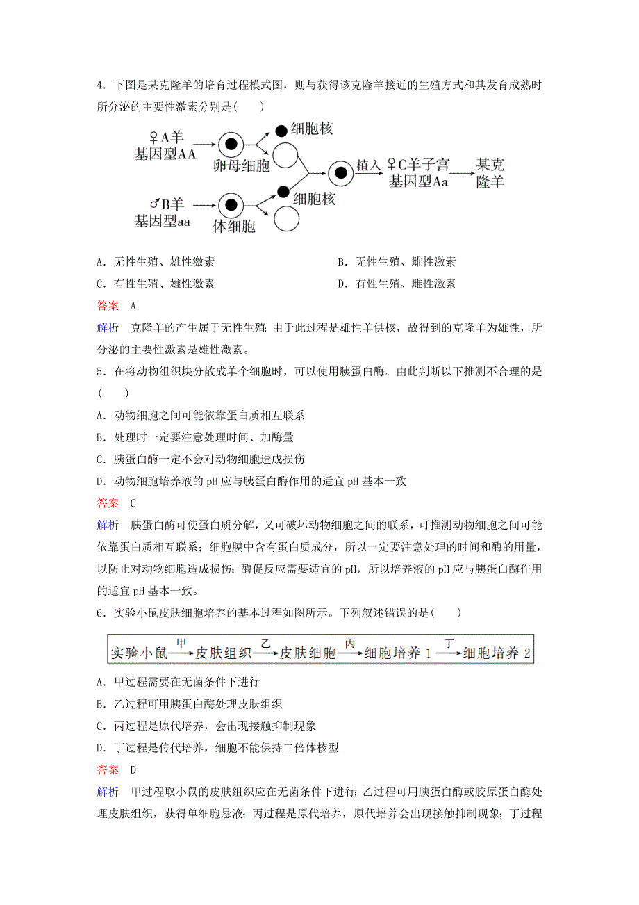 2019-2020学年高中生物 限时规范训练7 动物细胞培养和核移植技术（含解析）新人教版选修3.doc_第2页