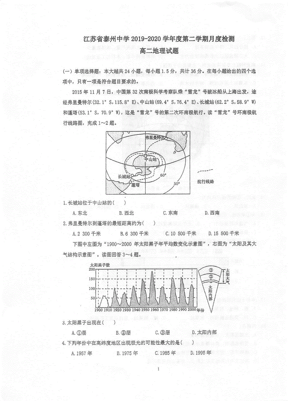 江苏省泰州中学2019-2020学年高二下学期第二次月考地理试题 扫描版含答案.pdf_第1页