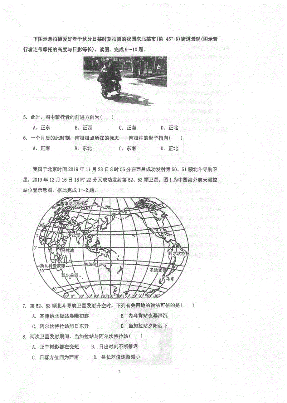 江苏省泰州中学2019-2020学年高二下学期第二次月考地理试题 扫描版含答案.pdf_第2页