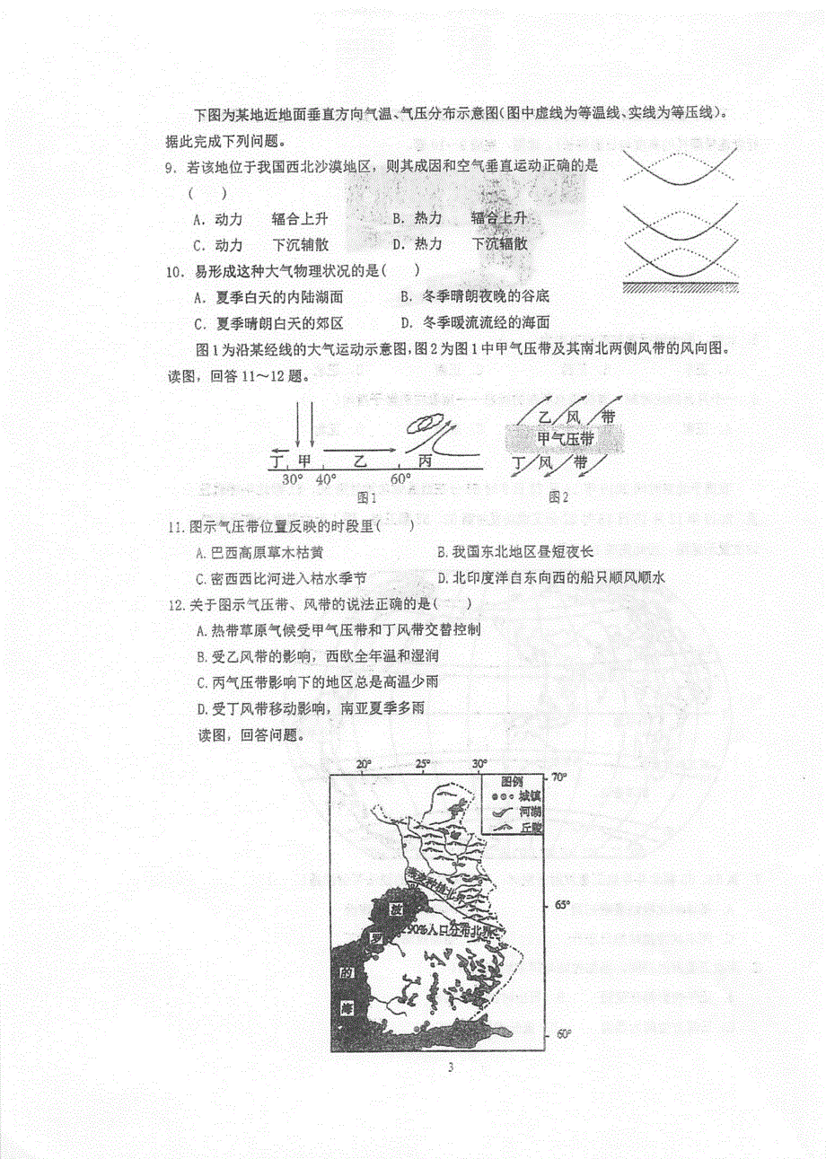 江苏省泰州中学2019-2020学年高二下学期第二次月考地理试题 扫描版含答案.pdf_第3页