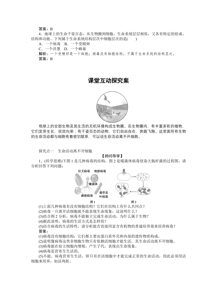 2019-2020学年高中生物人教版必修1学案：1-1 从生物圈到细胞 WORD版含解析.doc_第2页