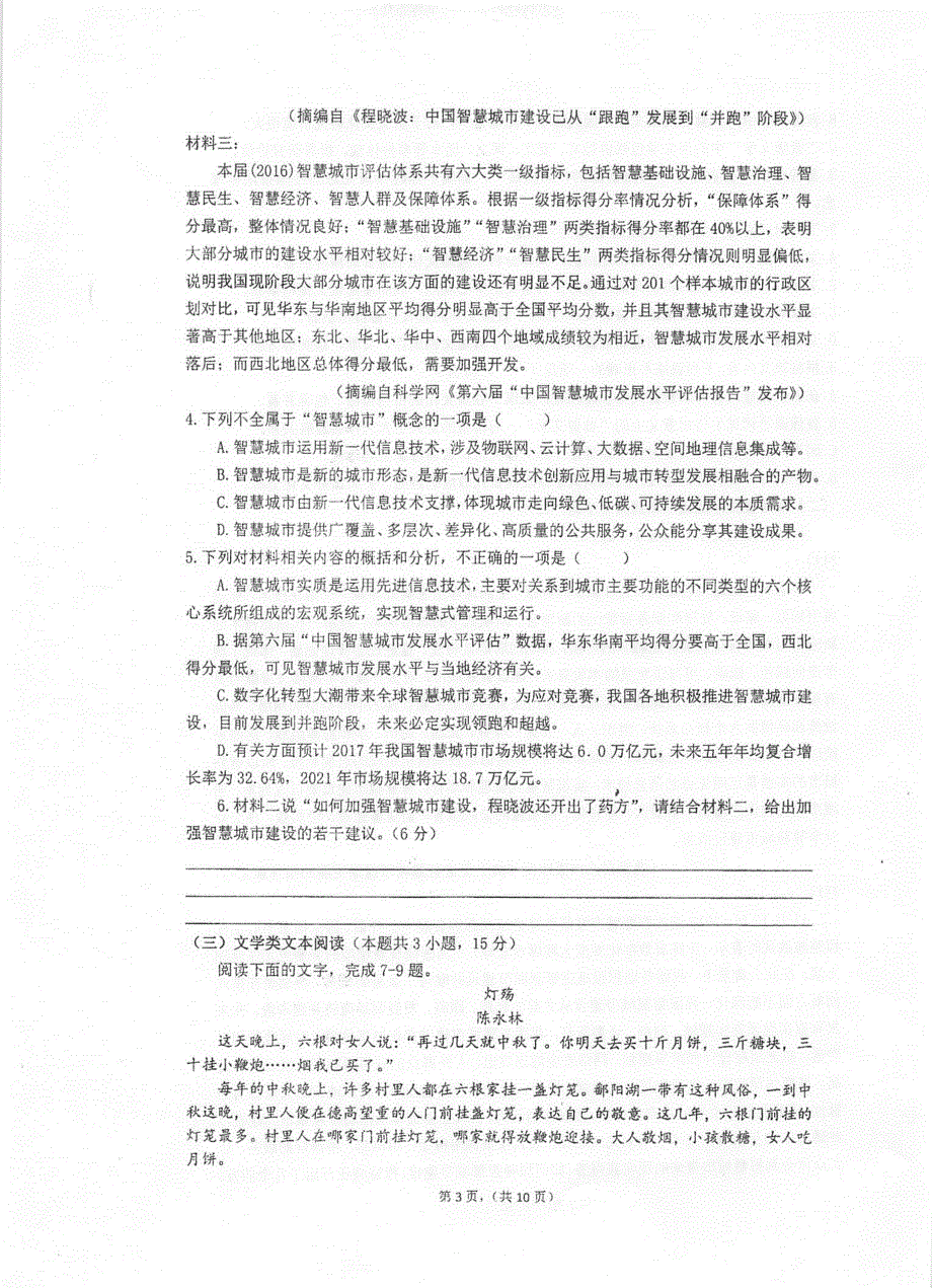 江苏省泰州中学2019-2020学年高二下学期第二次月考语文试题 扫描版含答案.pdf_第3页