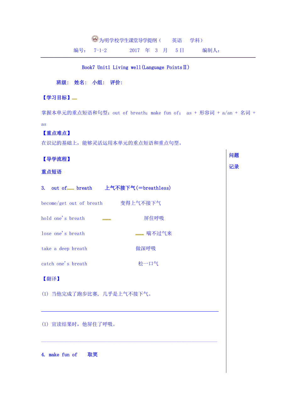 湖北省武汉为明学校人教版高中英语选修七：UNIT1 LANGUAGE POINTS 导学提纲（2） WORD版缺答案.doc_第1页